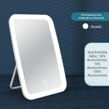 LED καθρέπτης μακιγιάζ με φως, επιτραπέζιος καθρέπτης ομορφιάς, φορητός αναδιπλούμενος καθρέφτης με τρία επίπεδα φωτισμού
