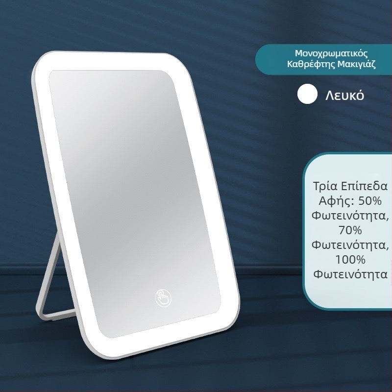 LED καθρέπτης μακιγιάζ με φως, επιτραπέζιος καθρέπτης ομορφιάς, φορητός αναδιπλούμενος καθρέφτης με τρία επίπεδα φωτισμού