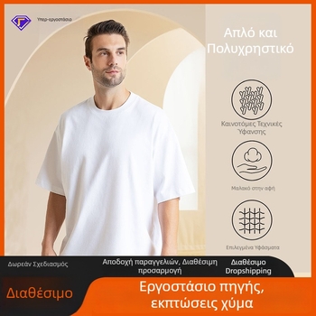 Ανδρική κοντομάνικη T-shirt από 100% βαμβάκι, 300 g βαρύ, χαλαρή γραμμή, με χαμηλωμένους ώμους, μονόχρωμη, για καλοκαίρι