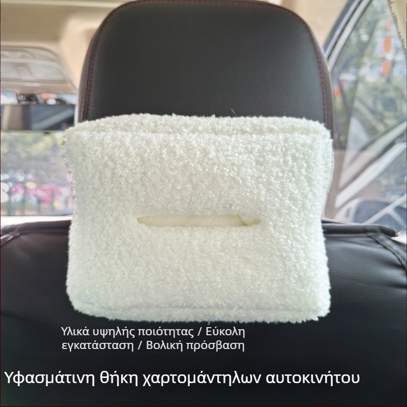 Θήκη χαρτοπετσετών αυτοκινήτου από μαλλί αρνιού – για το πίσω μέρος του καθίσματος ή για τον ηλιοπροστατευτικό προσκέφαλο, με μεγάλη χωρητικότητα