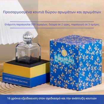 Προσαρμοσμένο κουτί δώρου για άρωμα και αρωματοθεραπεία με επάνω και κάτω καπάκι