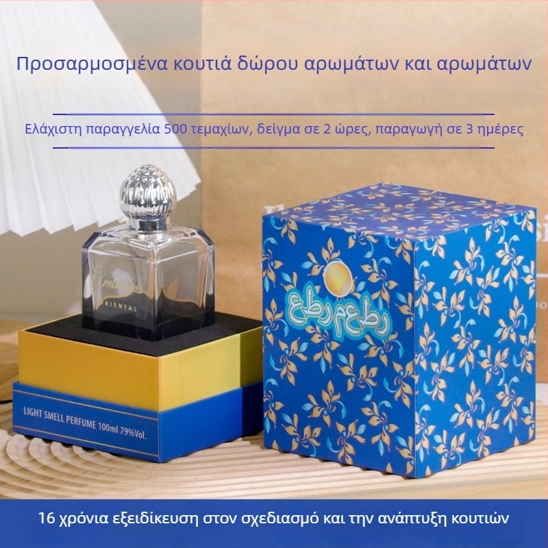 Προσαρμοσμένο κουτί δώρου για άρωμα και αρωματοθεραπεία με επάνω και κάτω καπάκι