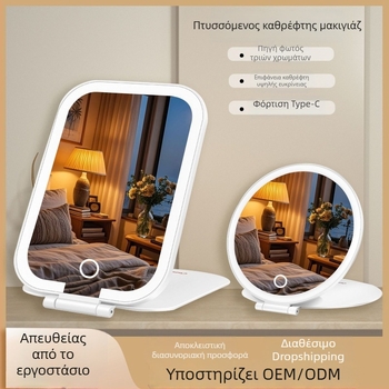 LED καθρέφτης μακιγιάζ, φορητός αναδιπλούμενος καθρέφτης γραφείου με φωτισμό, καλλυντικό καθρέφτης με ρυθμιζόμενο φως για φοιτητική εστία και γραφείο