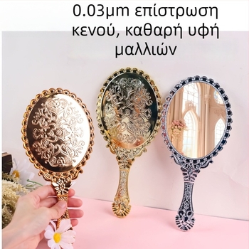 Φορητός καθρέφτης μακιγιάζ χειρός, συμπαγής, ρετρό ευρωπαϊκού στυλ
