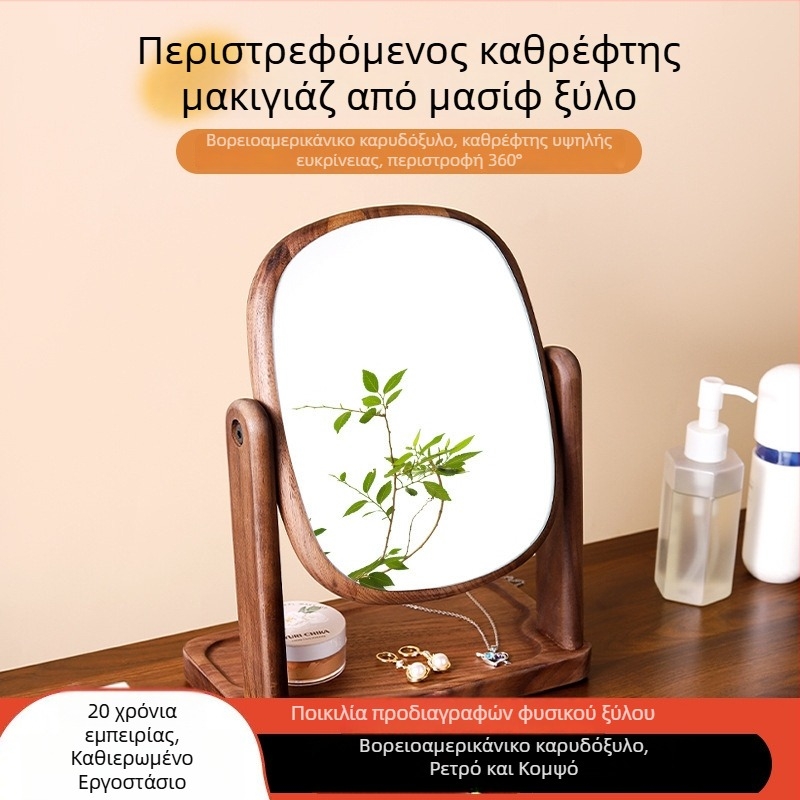Καθρέφτης μακιγιάζ από βορειοαμερικανικό καρύδι για οικιακή και επαγγελματική χρήση, επιτραπέζιος περιστρεφόμενος καθρέφτης με ξύλινο πλαίσιο