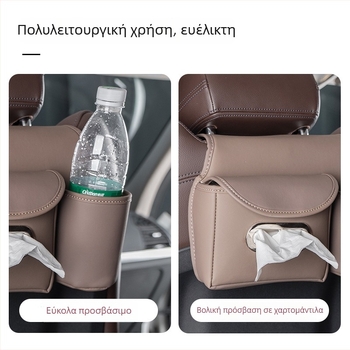 Δερμάτινη θήκη ποτηριών για το πίσω κάθισμα και κουτί χαρτομάντιρων, κρεμαστή αποθήκευση στο πίσω κάθισμα
