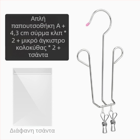 Ανοξείδωτος κρεμαστός ράφι αποξήρανσης παπουτσιών για εξωτερικό χώρο και μπαλκόνι, μη μαγνητικό, ελαφρύ 88 g, μοντέρνος μινιμαλιστικός σχεδιασμός