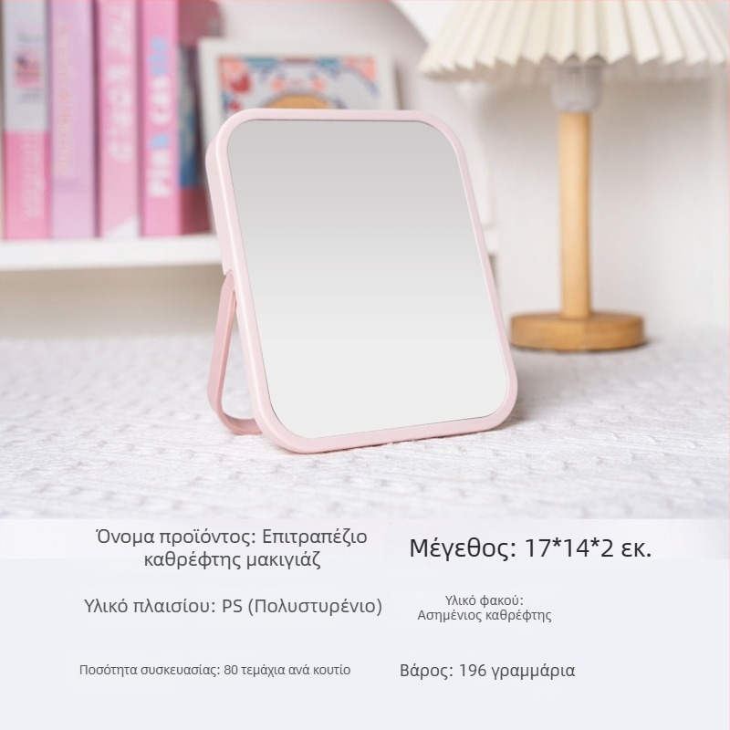Επιτραπέζιος καθρέφτης μακιγιάζ, μονόπλευρος, φορητός και αναδιπλούμενος για υπνοδωμάτιο και σαλόνι