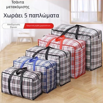 Πλεκτή τσάντα αποθήκευσης για παπλώματα και ρούχα, προστασία από σκόνη και υγρασία, μεγάλη χωρητικότητα, φορητή τσάντα μεταφοράς
