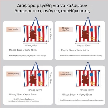 Τσαντα αποθήκευσης παπλωμάτων για παιδιά – σκόνη-ανθεκτική, αδιάβροχη, μεγάλη χωρητικότητα, με σχέδιο καρτούν