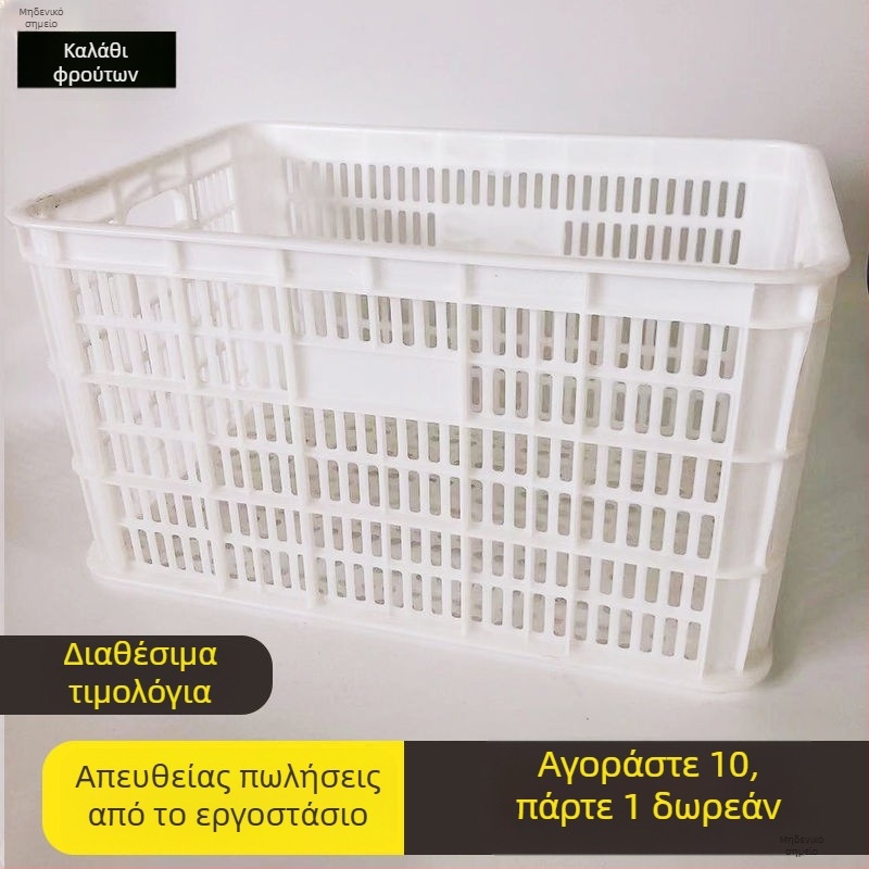 Λευκό ορθογώνιο πλαστικό καλάθι φρούτων και λαχανικών με ενισχυμένο πλαίσιο