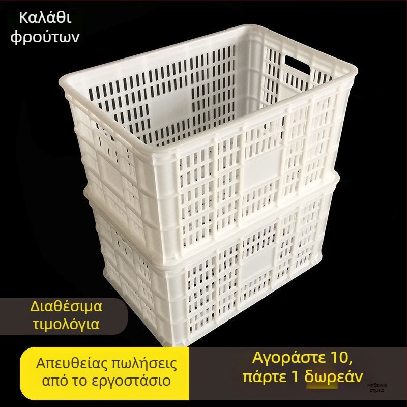 Λευκό ορθογώνιο πλαστικό καλάθι φρούτων και λαχανικών με ενισχυμένο πλαίσιο