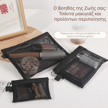 Μινιμαλιστική τσάντα μακιγιάζ σε κορεάτικο στυλ με διχτυωτό ύφασμα, εσωτερικός θάλαμος για κραγιόν, μεγάλος χώρος για ταξίδια