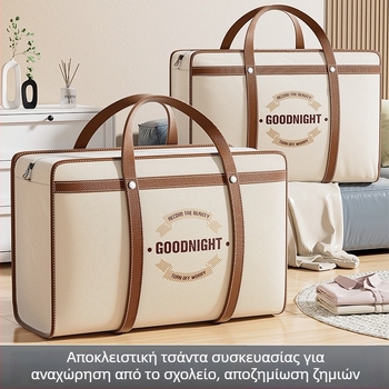 Μετακομιστικές τσάντες με ενισχυμένο μεγάλο χώρο για οργάνωση παπλωμάτων, ρούχων, φοιτητικών κλινοσκεπασμάτων και αποσκευών, από Oxford ύφασμα
