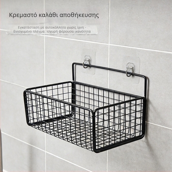 Επιτοίχιο ράφι αποθήκευσης με πλέγμα και μεταλλικό καλάθι