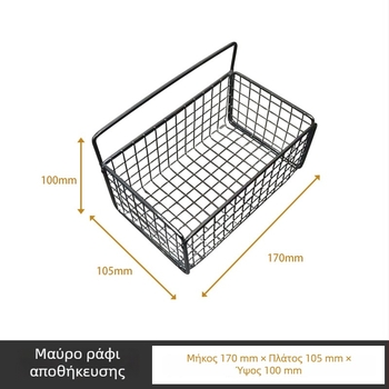 Επιτοίχιο ράφι αποθήκευσης με πλέγμα και μεταλλικό καλάθι