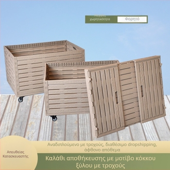 Κουτί αποθήκευσης με ρόδες σε απομίμηση ξύλου, αναδιπλούμενο, μεγάλη χωρητικότητα