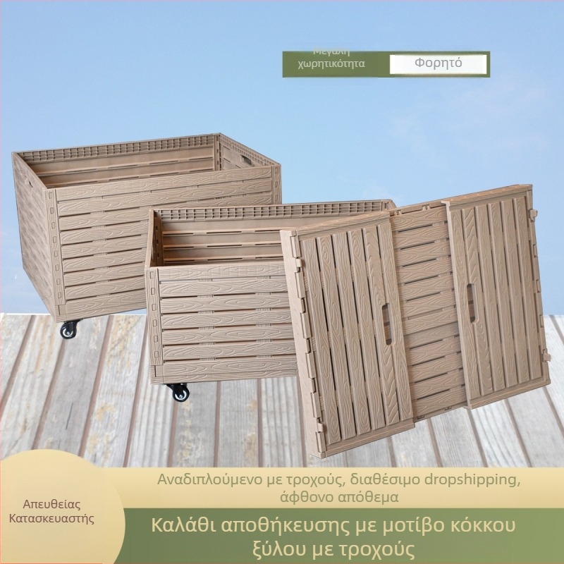 Κουτί αποθήκευσης με ρόδες σε απομίμηση ξύλου, αναδιπλούμενο, μεγάλη χωρητικότητα