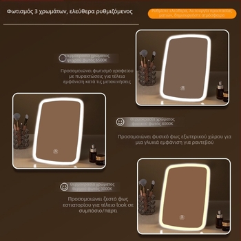 Επιτραπέζιος καθρέφτης μακιγιάζ με έξυπνο LED φως, HD φωτισμός πλήρωσης, αναδιπλούμενος σχεδιασμός