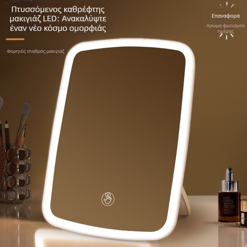 Επιτραπέζιος καθρέφτης μακιγιάζ με έξυπνο LED φως, HD φωτισμός πλήρωσης, αναδιπλούμενος σχεδιασμός