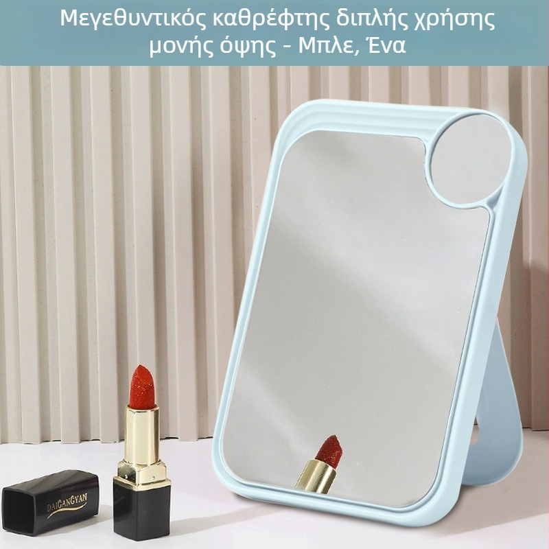 Φορητός επιτραπέζιος καθρέφτης μακιγιάζ με δυνατότητα κρεμάσματος, πολλαπλικός καθρέπτης μακιγιάζ για φοιτητικά δωμάτια και γραφεία