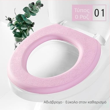 Ιαπωνικού στυλ παχιά αυτοκόλλητη επένδυση καπακιού τουαλέτας, χειμώνας, πλυσιμό αφρώδες μαξιλάρι