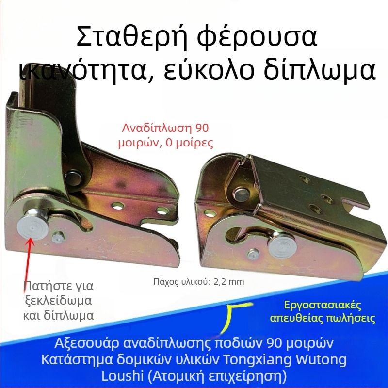 Ενισχυμένος 90° πτυσσόμενος μεντεσές ποδιού τραπεζιού με μηχανισμό αυτοκλειδώματος