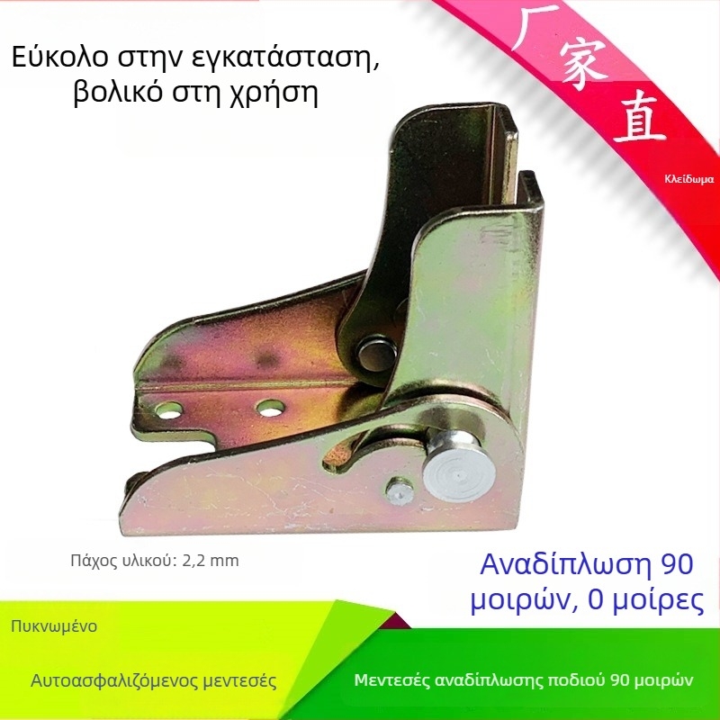 Ενισχυμένος 90° πτυσσόμενος μεντεσές ποδιού τραπεζιού με μηχανισμό αυτοκλειδώματος