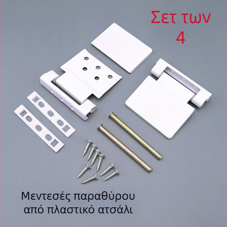 Κλασικοί μεντεσέδες παραθύρων PVC για εσωτερικό και εξωτερικό άνοιγμα, τυπικά για παραθύρα Casement