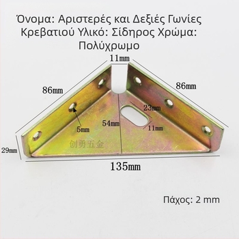 Γωνιακό στηρίγμα κρεβατιού με τριών όψεων στερέωση — αριστερή και δεξιά γωνιακή υποστήριξη και συνδετικό εξάρτημα