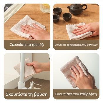 Αφαιρούμενο παχύτερο πανί καθαρισμού κουζίνας και σετ πετσέτες: πετσέτα πιάτων, πετσέτα χεριών, απορροφητικό πανί για τον καθαρισμό του τραπεζιού