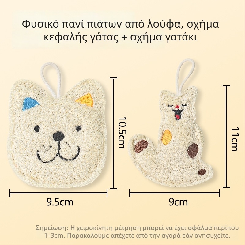 Πυκνό σφουγγάρι λλούφας για πλύσιμο πιάτων με κέντημα