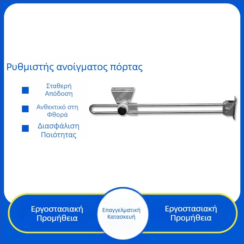 Ναυτιλιακό κλιπ οπίσθιας πόρτας με περιστροφικό και σταθερό κλιπ για ρύθμιση ανοίγματος πόρτας