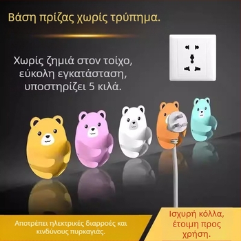 Κουζίνας αρκουδάκι για καλώδια, χωρίς διάτρηση, αυτοκόλλητο σε πλάκες με υψηλή πρόσφυση