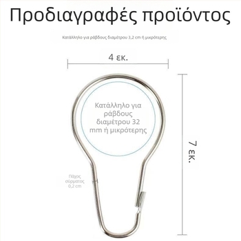 Κουρτινοί γάντζοι και αξεσουάρ, κοντοί δακτύλιοι ράβδων ρομαν και γάντζοι με στρογγυλές οπές