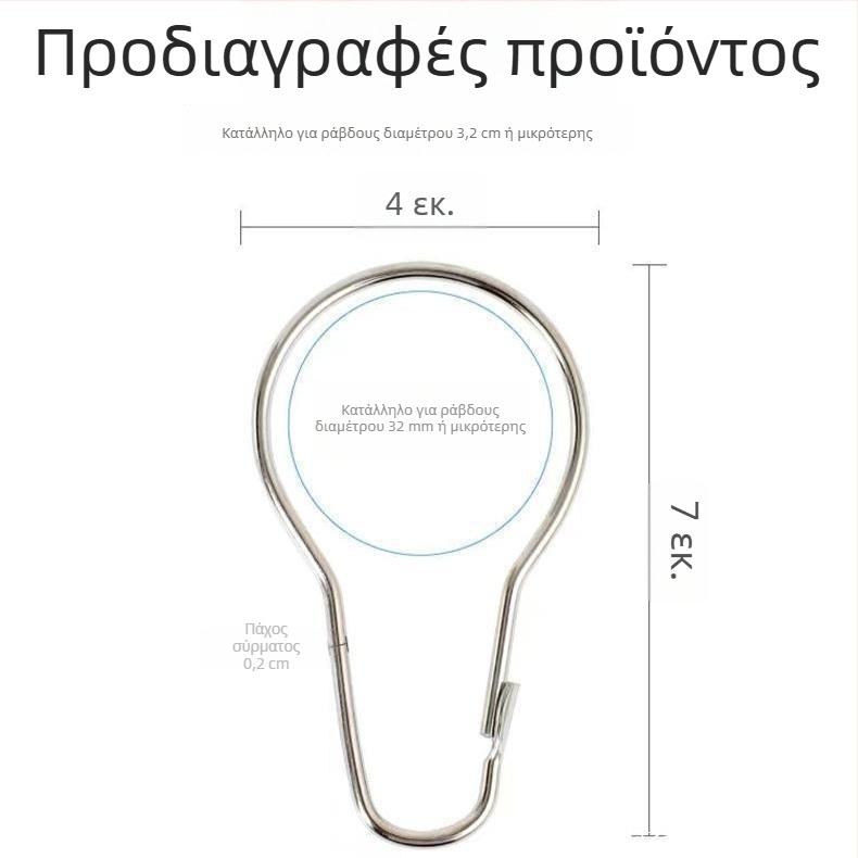 Κουρτινοί γάντζοι και αξεσουάρ, κοντοί δακτύλιοι ράβδων ρομαν και γάντζοι με στρογγυλές οπές