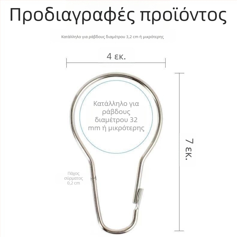 Κουρτινοί γάντζοι και αξεσουάρ, κοντοί δακτύλιοι ράβδων ρομαν και γάντζοι με στρογγυλές οπές
