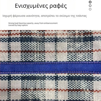 Λαμιναρισμένη αδιάβροχη τσάντα μετακόμισης – Πλεκτή αποθηκευτική τσάντα για ρούχα και κουβέρτες, μεγάλη, φορητή για φοιτητικό δωμάτιο