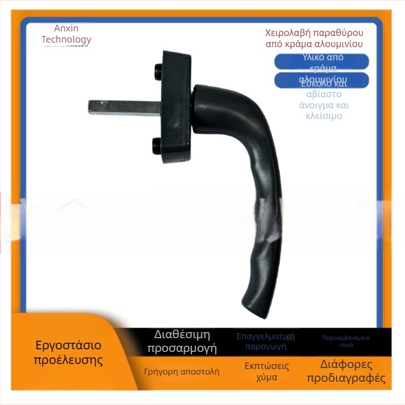 Anxin Ax888–22 Λαβή με αποτύπωμα για εσωτερικά ανοίγματα και εσωτερικά αναδιπλόμενες αλουμινένιες πόρτες και παράθυρα, καμπύλο σχήμα, λευκό/μαύρο φινίρισμα