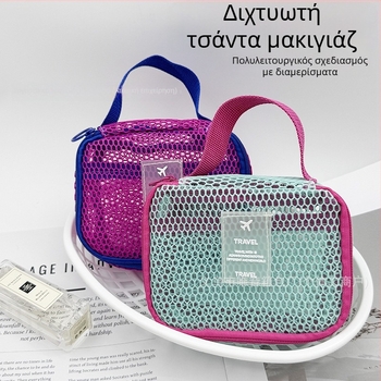 Ελαφριά διχτυωτή τσάντα αποθήκευσης, συμπαγής θήκη για κέρματα, φορητός πολυ-λειτουργικός καλλυντικός οργανωτής