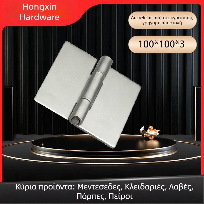 Μεντεσέδες από ανοξείδωτο χάλυβα 304, συγκολλητοί, για πόρτες, παράθυρα και ντουλάπες; παχύτεροι, μεγάλοι επίπεδοι μεντεσέδες; εξαρτήματα ρουλεμάν; τυπωμένα εξαρτήματα