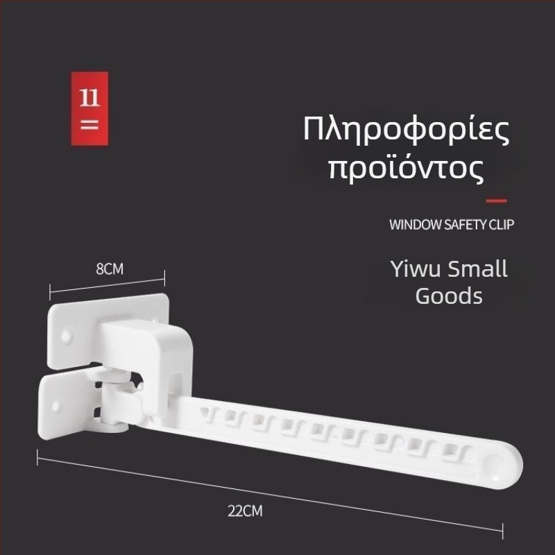 Οριοθέτης παραθύρου τύπου Casement, στηριξη ανοίγματος παραθύρου, κλειδαριά αντιανεμική, παγκόσμια προστασία για παιδιά