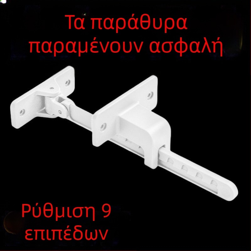 Οριοθέτης παραθύρου τύπου Casement, στηριξη ανοίγματος παραθύρου, κλειδαριά αντιανεμική, παγκόσμια προστασία για παιδιά