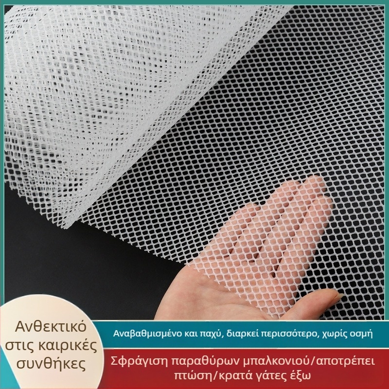 PVC προστατευτικό δίχτυ μπαλκονιού για παράθυρα