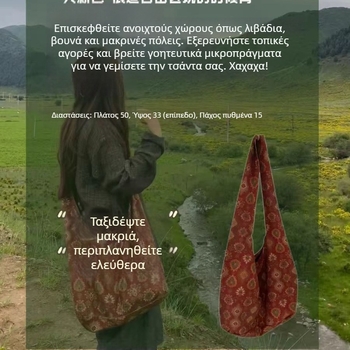 Loveyoug 'Περιπλάνηση στα βουνά' Αυθεντική ρετρό νιχ τσάντα crossbody, χειροποίητη βαμβακερή τσάντα με σχέδιο