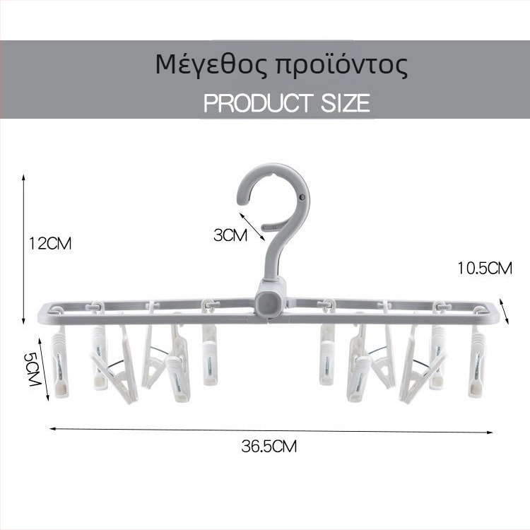 Πτυσσόμενος ράφι στέγνωσης ρούχων με 12 κλιπ για εσώρουχα και κάλτσες