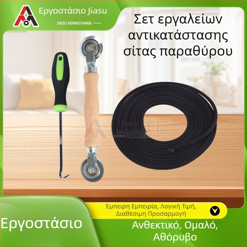Σετ εργαλείων με ξύλινο κύλινδρο πίεσης και γάντζο, με ξύλινη λαβή, μεταλλική διπλής κεφαλής για mрежές παραθύρων
