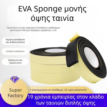 Ταινία EVA από αφρώδες υλικό, αντιολισθητική για τραπέζια και καρέκλες, σφράγιση και ηχομόνωση πόρτων και παραθύρων