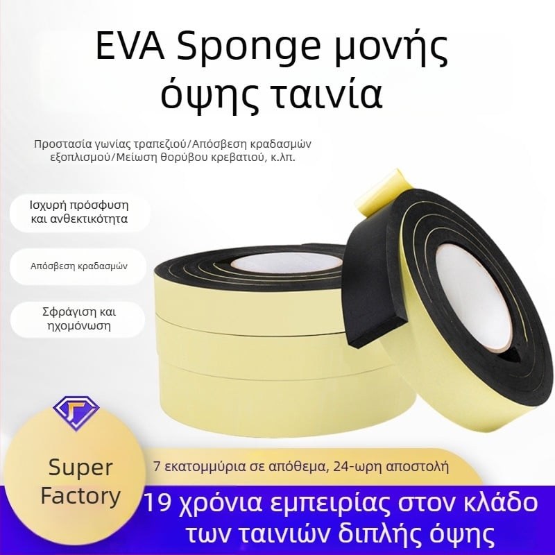 Ταινία EVA από αφρώδες υλικό, αντιολισθητική για τραπέζια και καρέκλες, σφράγιση και ηχομόνωση πόρτων και παραθύρων