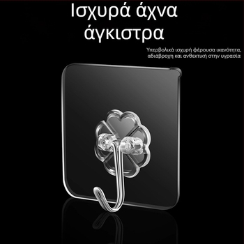 Ισχυροί αυτοκόλλητοι γάντζοι χωρίς διάτρηση, διαφανείς, για τον τοίχο της κουζίνας